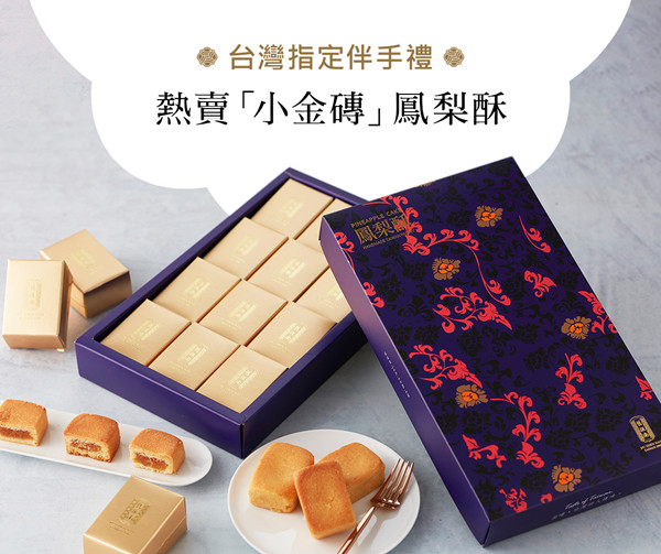 Thương hiệu bánh dứa Jiu Zhen Nan lâu đời từ Đài Loan.