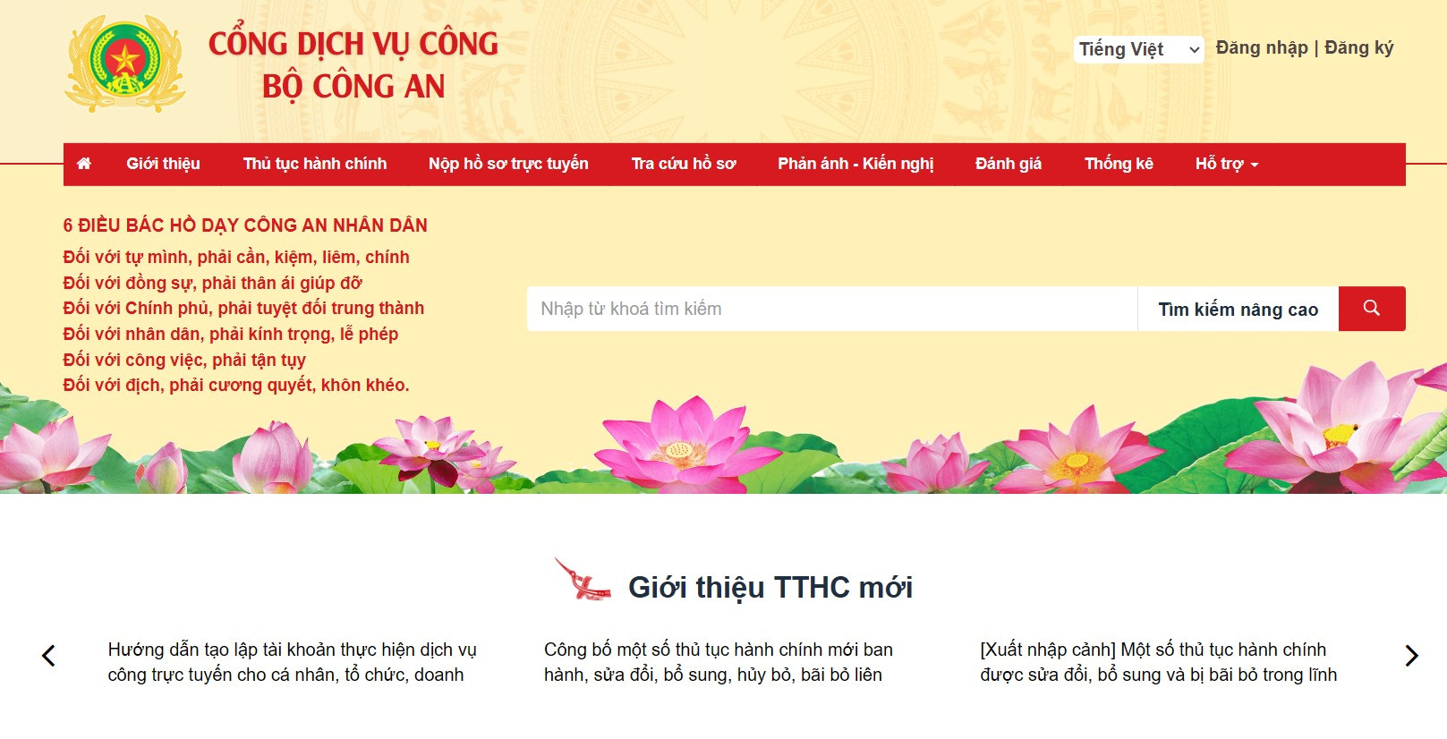 Giao diện truy cập Cổng dịch vụ công Bộ Công an để làm hộ chiếu